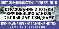 Страхование ипотеки в Красногорске